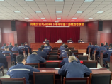 陽極分公司召開2024年下半年中層干部績效考核會(huì)